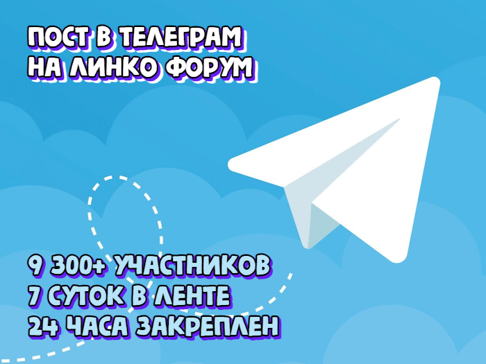Закажите публикацию поста в наших соцсетях (Telegram и ВКонтакте)