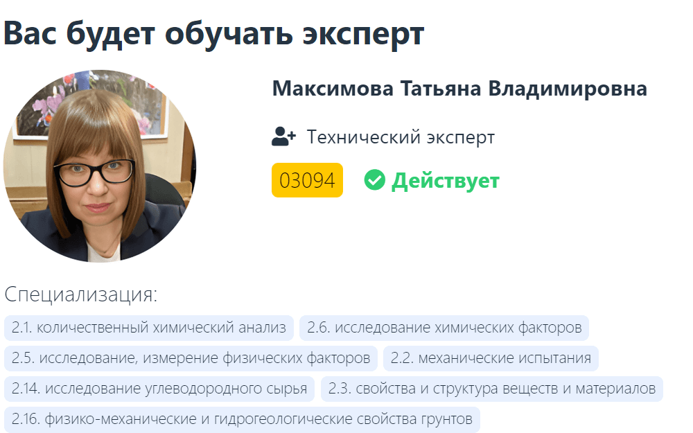 Лектор: Максимова Т.В., технический эксперт (рег. № 03094)