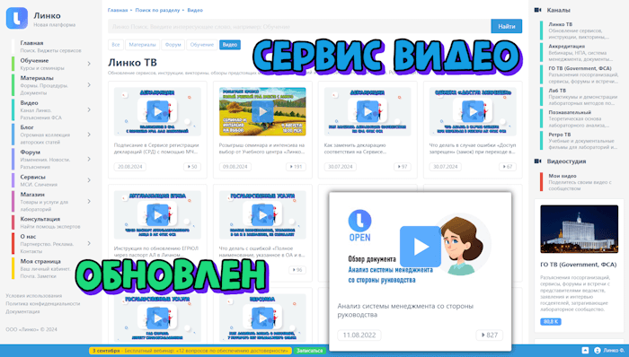 Обновлен сервис Видео на платформе Линко