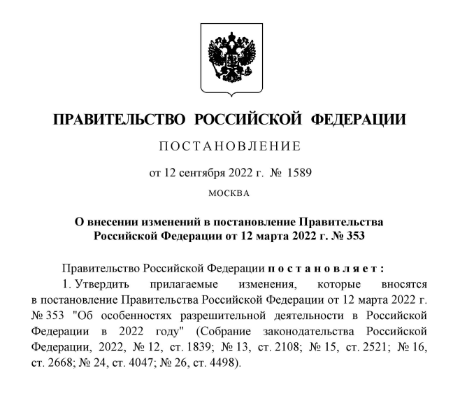 Внесены изменения в Особенности осуществления аккредитации в национальной системе аккредитации (ПП РФ № 1589)