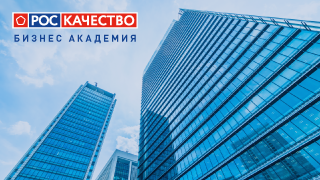 Вебинар «Создание основы качественных систем менеджмента  с помощью ISO 9001:2015, ISO 9004:2018 и их совершенствование на основе модели премии Правительства Российской Федерации в области качества»